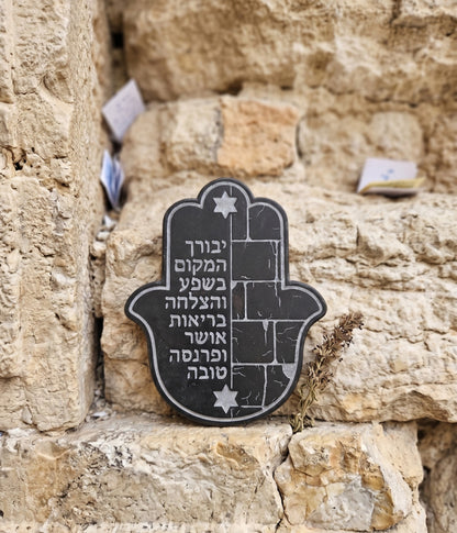 Handcrafted Jewish Home Blessing | Traditional Birkat HaBayit Blessing | Kabbalah Decor